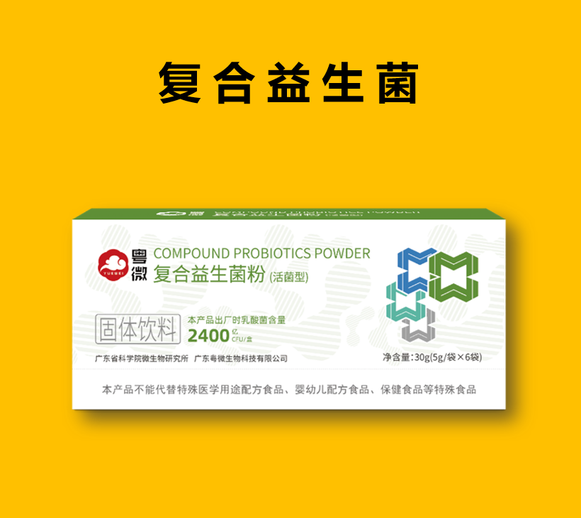 复合益生菌