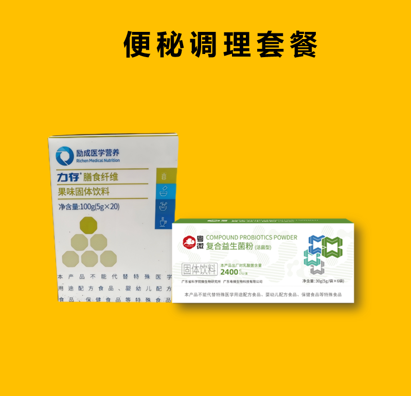 便秘调理-益生菌+膳食纤维
